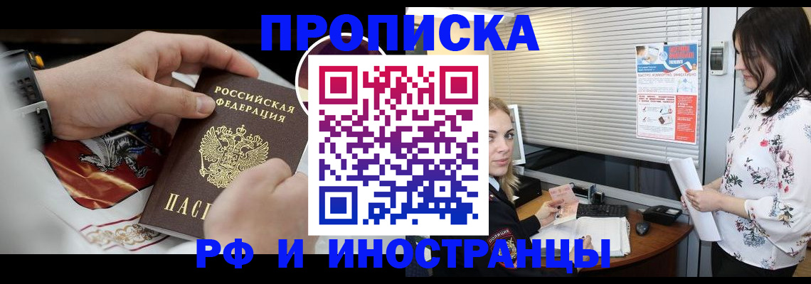 прописка в Приволжске