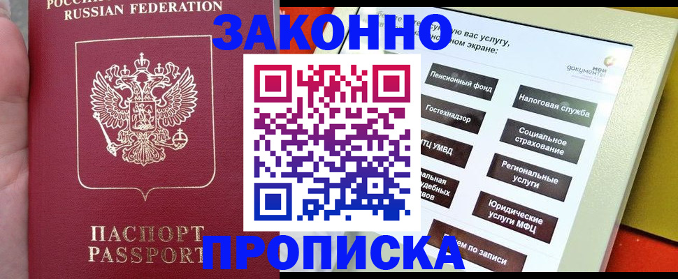 прописка для школы в Приволжске